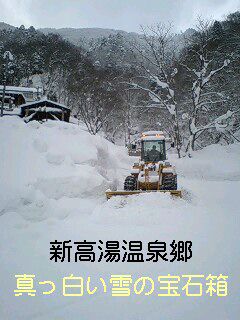 【真っ白い雪の宝石箱】や～ 新高湯温泉郷