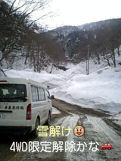 【山奥の宿　秘湯の一本道】4WD限定解除！？