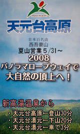 天元台高原夏山シーズンSTART！