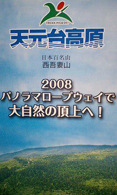 【天元台社長必撮♪西吾妻】7月6日“花満開”