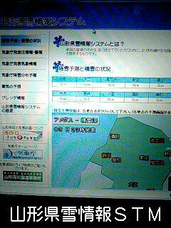 【山形県雪情報システム】今シーズン稼動開始