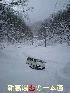 【山奥の一本道は“ゆきみち”（雪道）】新高湯温泉