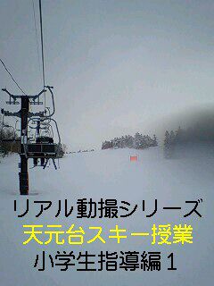 【天元台スキー授業を動撮】関小学校編