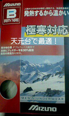 【この防寒タイツはスゴイ】ミズノ「ブレスサーモ」