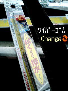 【ワイパーゴム交換にチャレンジ】Yes We Can！誰にでも・・・