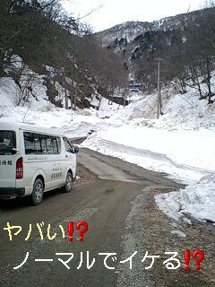 ヤバい！？ノーマルでイケる？！（雪どけ間近）