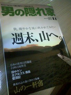 【男の隠れ家11月号】に新高湯温泉