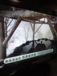 山形発・旅の見聞録　新高湯放映（山形県内のみ？）