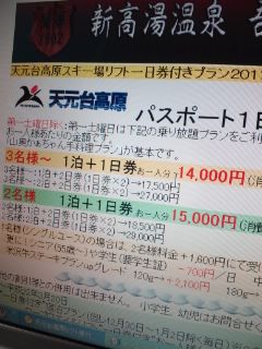 天元台1日券付き宿泊プランの御案内