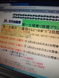 第一土曜日宿泊で“天元台乗り放題”1日券で丸二日間