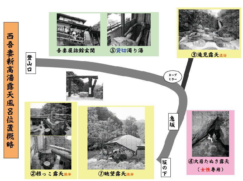 【西吾妻新高湯露天風呂概略図】2011版完成しました。