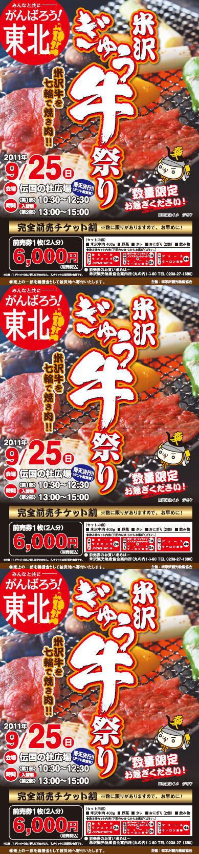 【早耳予告】米沢ぎゅう牛祭り今年も開催！9月25日（日）