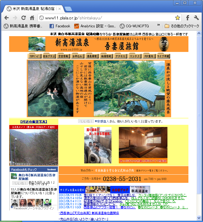 宿のWebサイト＋samidare＋Facebook＝いいね！