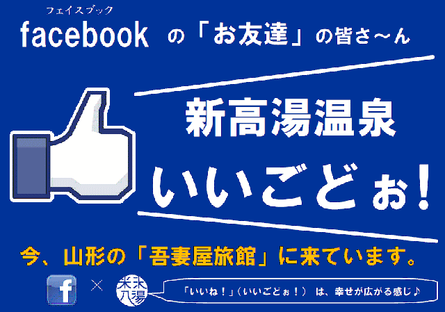 Facebookユーザーならヨダレが出る？！