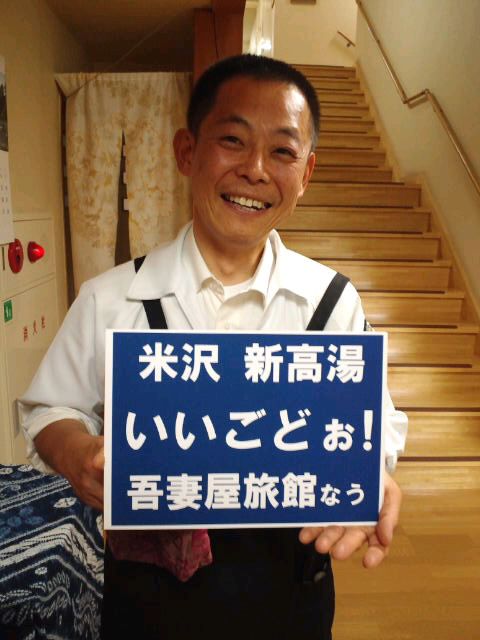 米沢牛の業者さんも「“いい肉”届けました」　いいごどぉ！