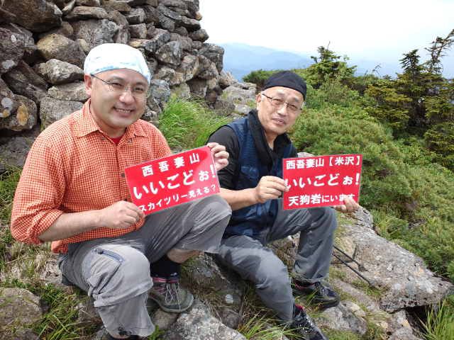 日本秘湯を守る会長と“いいごどぉ！”（西吾妻・天狗岩にて）