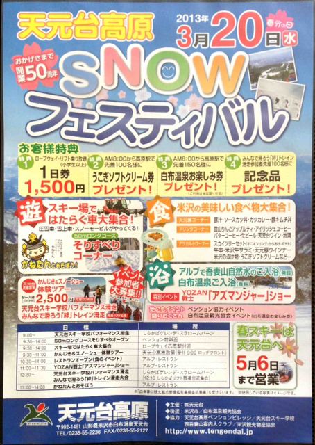 3/20 ジャミンナ様が天元台にやってくる？！