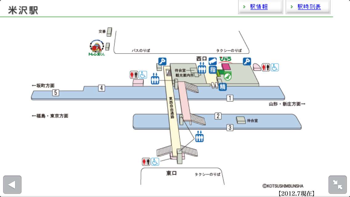 米沢駅は心配御無用！　シンプル　シンプル　ｗｗ