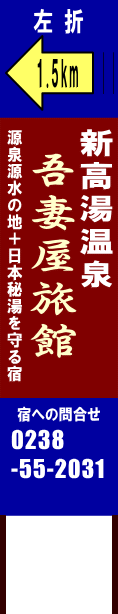 新高湯温泉1.5km手前の分岐に案内板必要→デザイン→製作依頼