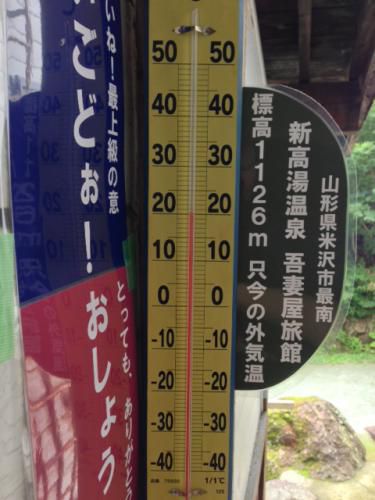 標高１１２６の夏日！　12:30現在【２０℃】を超えた！