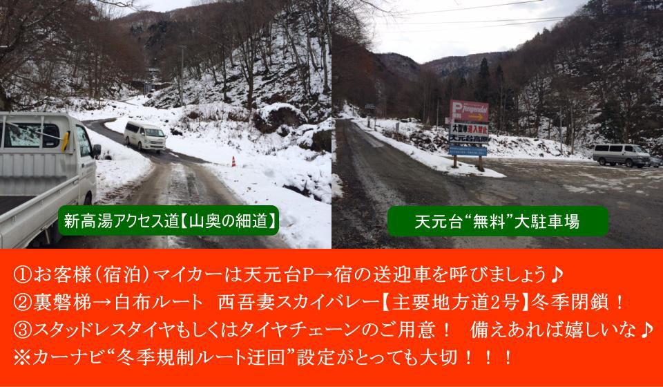 吾妻屋旅館ご宿泊のお客様へ【11/15現在の現地状況】