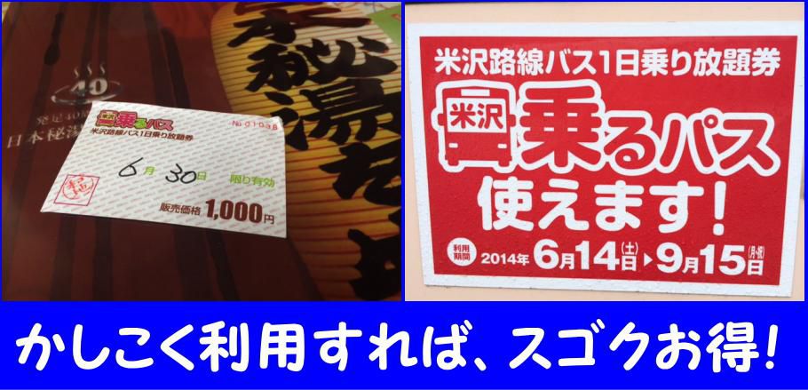 乗るパス（路線バス1日乗り放題1,000円）をカシコクお得に！