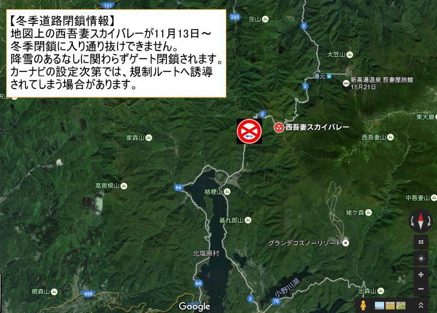 【冬季通行止め区間のお知らせ】西吾妻スカイバレー　11/13～　冬季通行止め