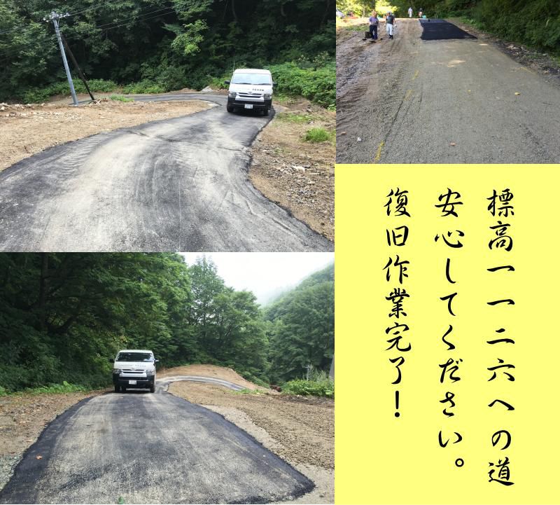 標高1126　最新道路事情　Ｇｏｏｄ Ｎｅｗｓ系