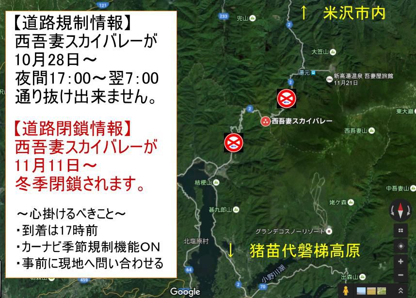 西吾妻スカイバレー（県境越え）季節通行止め　→　「スカイバレー通れますか？」