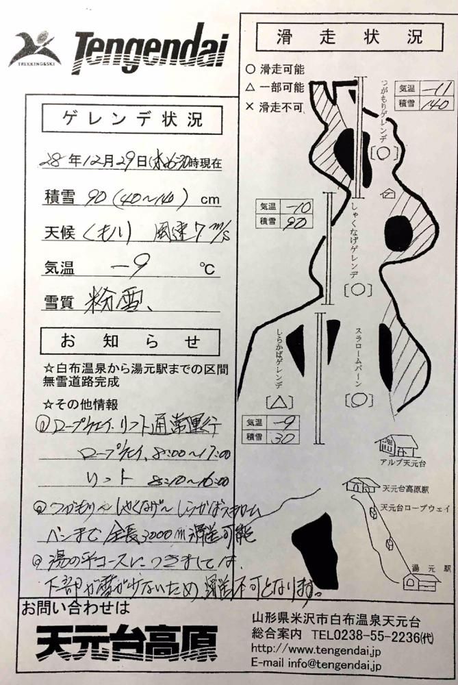 天元台ゲレンデ情報2016/12/29