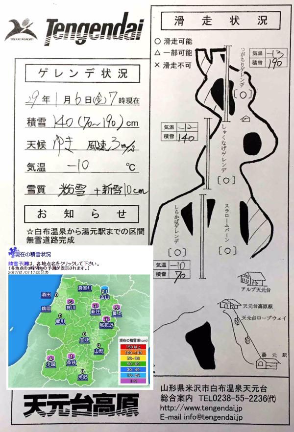 米沢市内積雪ゼロ（公称値）でも山奥には140ｃｍ！（天元台高原）