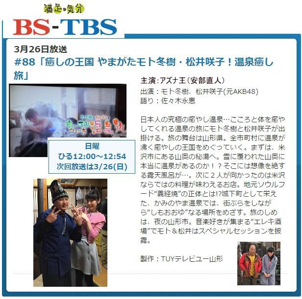 明日（26日）放映！　BS-TBS　昼12時～