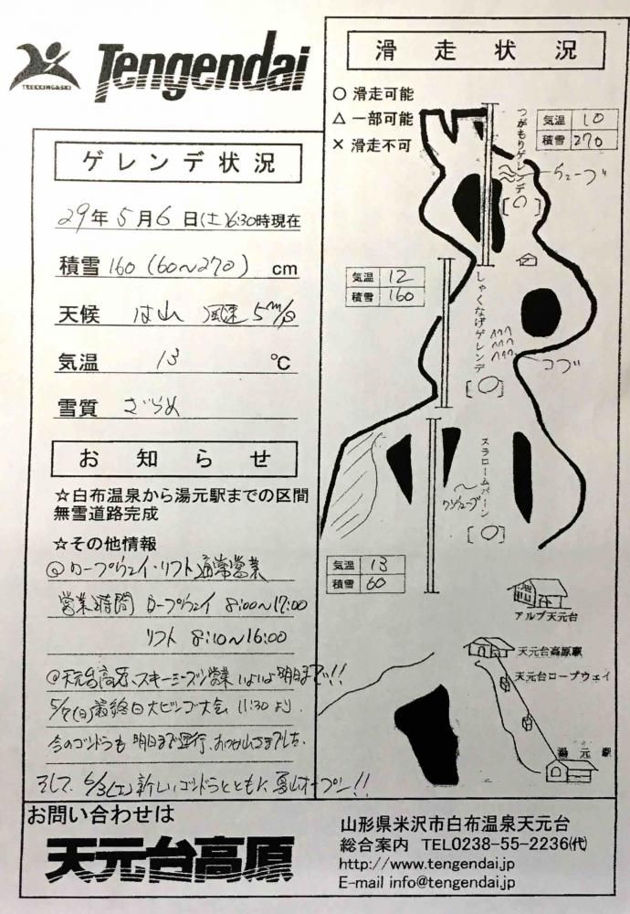 天元台スキーシーズン明日（7日）まで！　しかも最高レベルのコンディションのまま（笑）