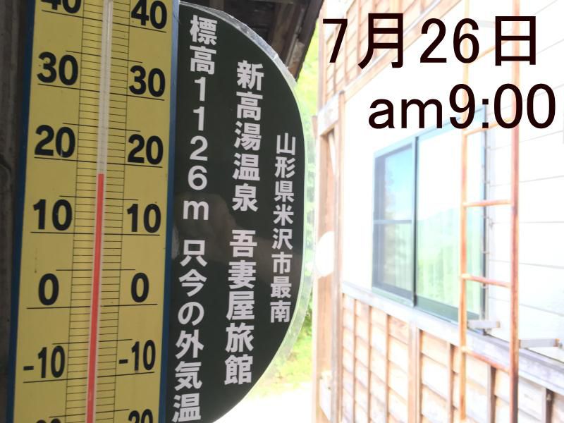 夏らしく爽やかな朝の空気到来！　20℃未満は常識