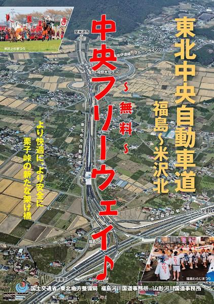 11/4開通なので、動画で煽ります（笑）　　米沢と鹿児島が直結！