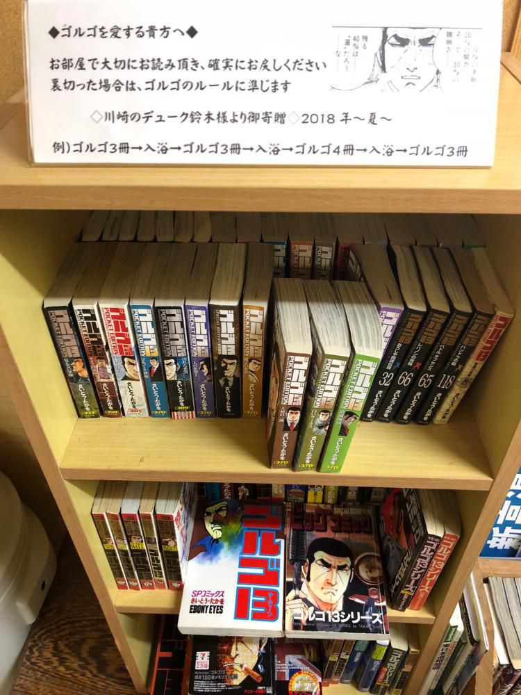 【オトナの読書】ゴルゴ13を60冊ご寄贈いただきました。