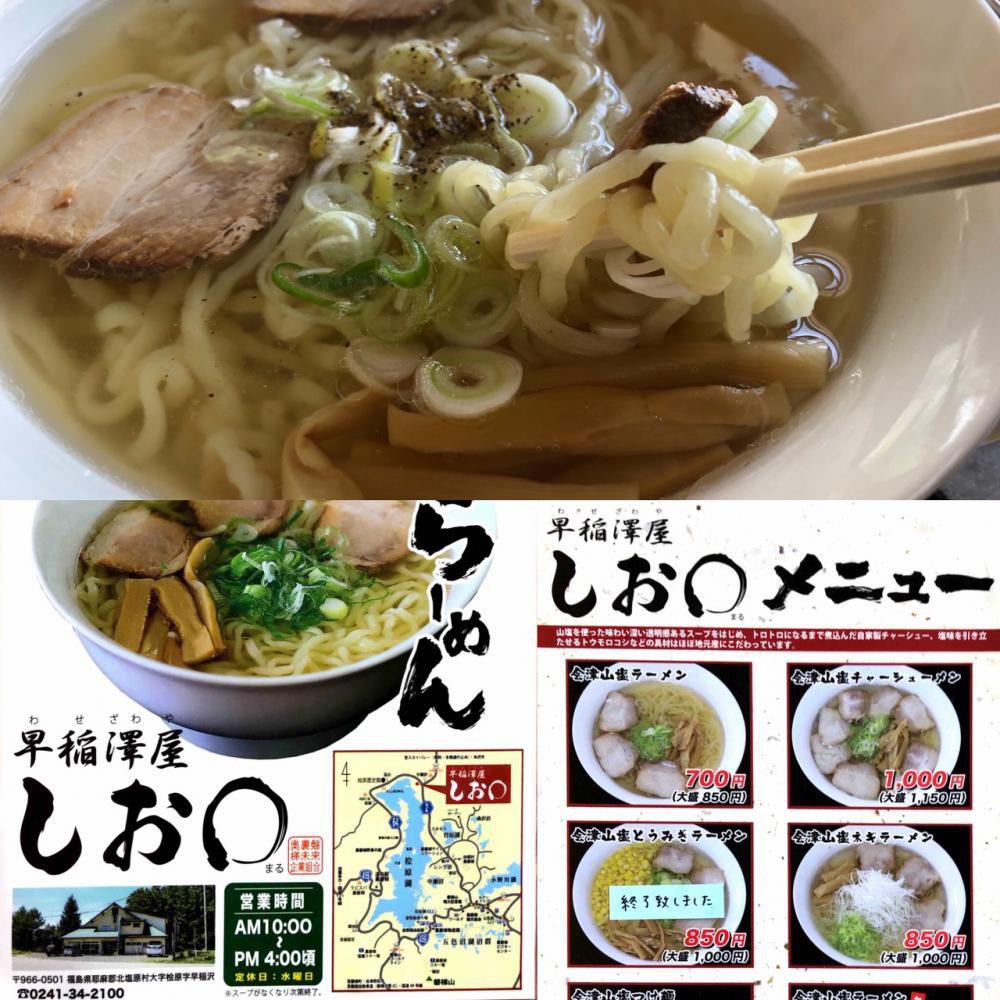 会津 山塩ラーメン　オススメのお店発見しました！