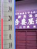 お昼の気温