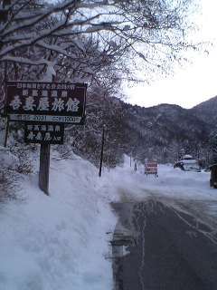 新高湯迄1㌔