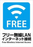 全店『フリーWiFi』導入しました