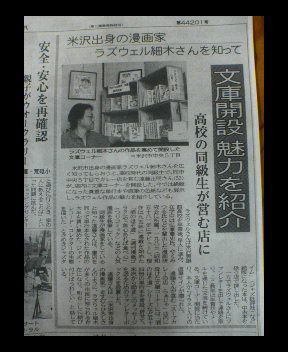 ２９日　山形新聞