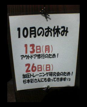 １０月のお休み