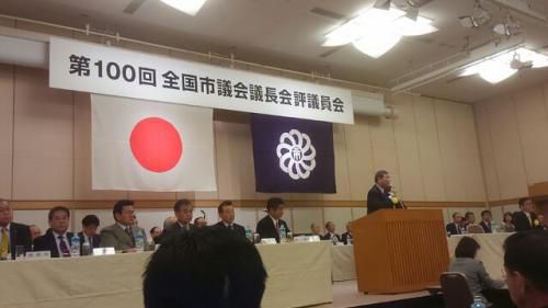 全国市議会議長会評議員会へ