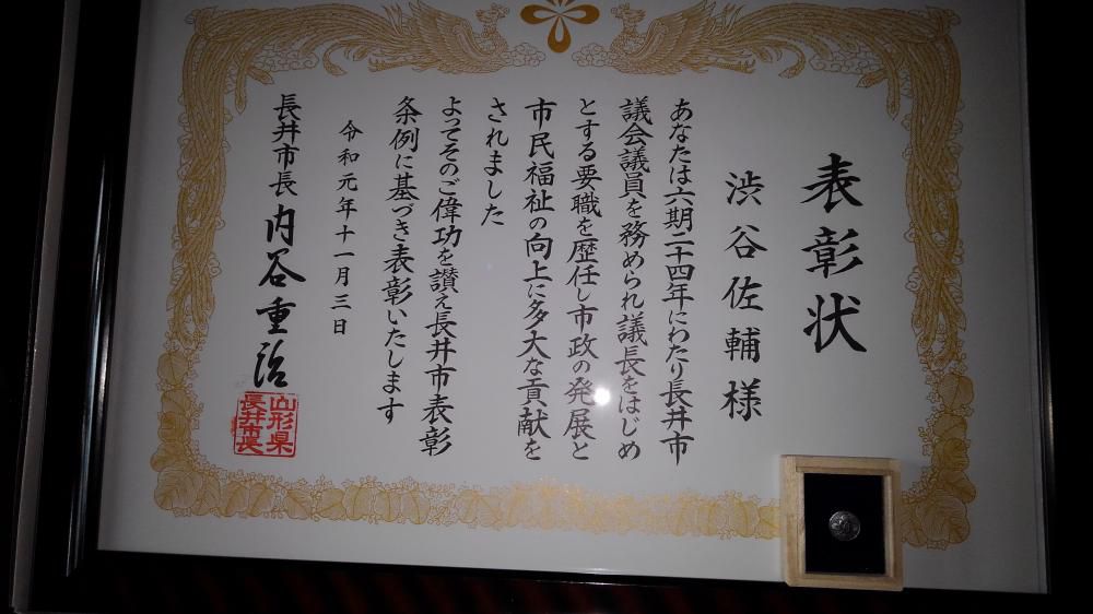 市民表彰式にて