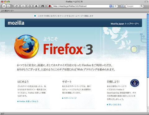 メインブラウザを「Firefox3」へ移行！