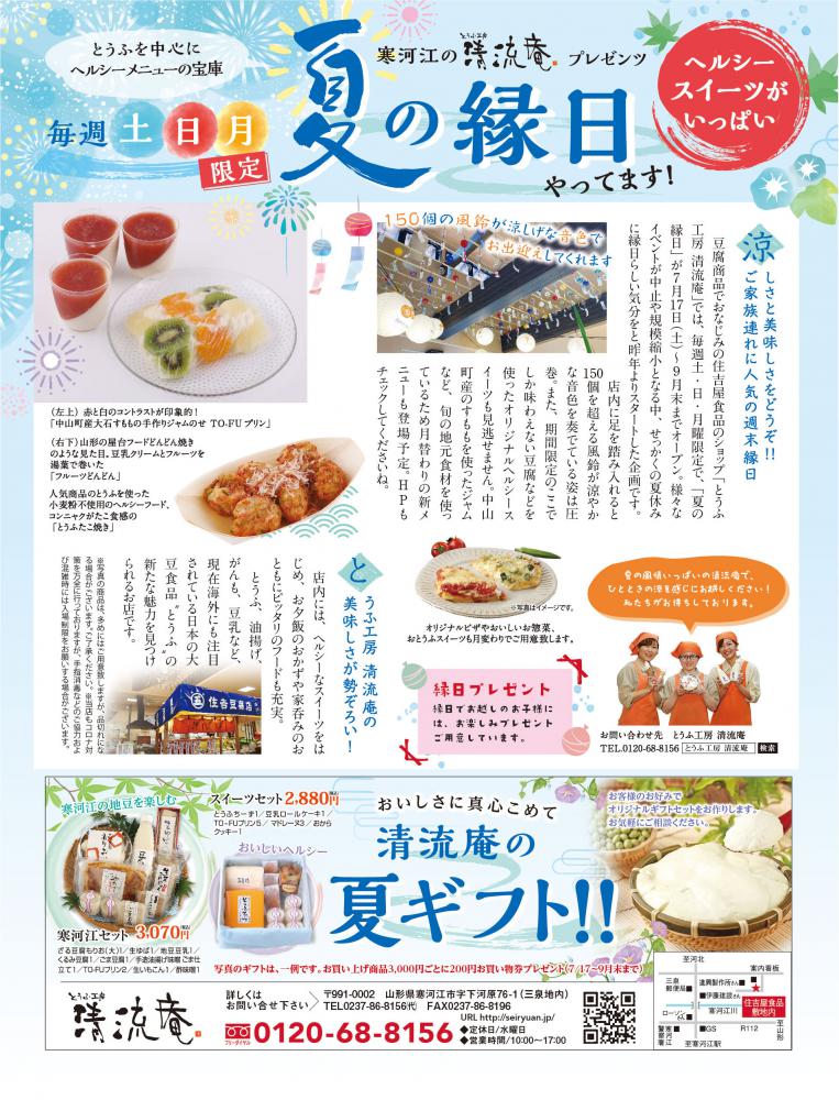 【清流庵】毎週土日月限定「夏の縁日」やってます!