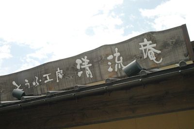 「とっておきの山形展」に出店中!