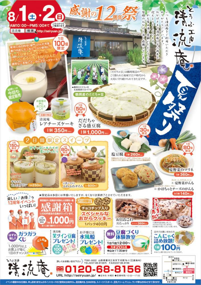 感謝の12周年祭!