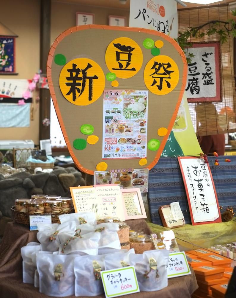 〈新豆祭〉12/5・12/6と開催中です!