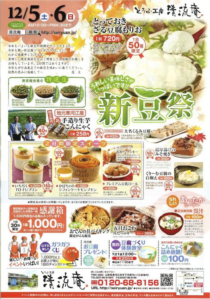 〈新豆祭〉今年は12月5日・6日に開催です!